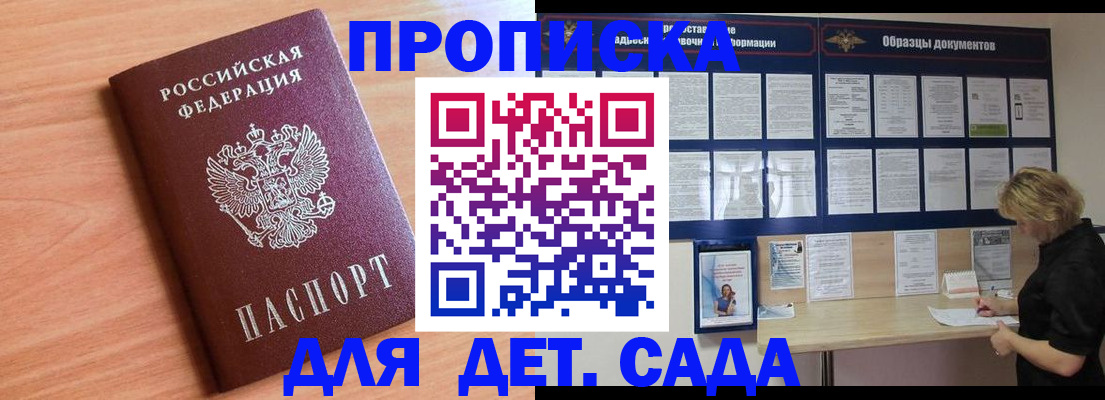 прописка от собственника в Вышнем Волочке