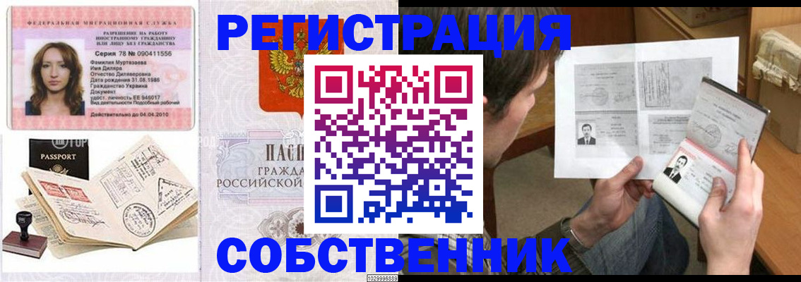 временная регистрация купить в Вышнем Волочке