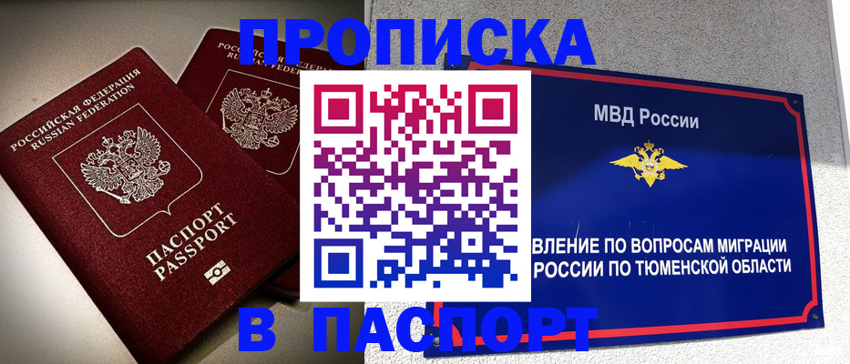 купить прописку в Вышнем Волочке